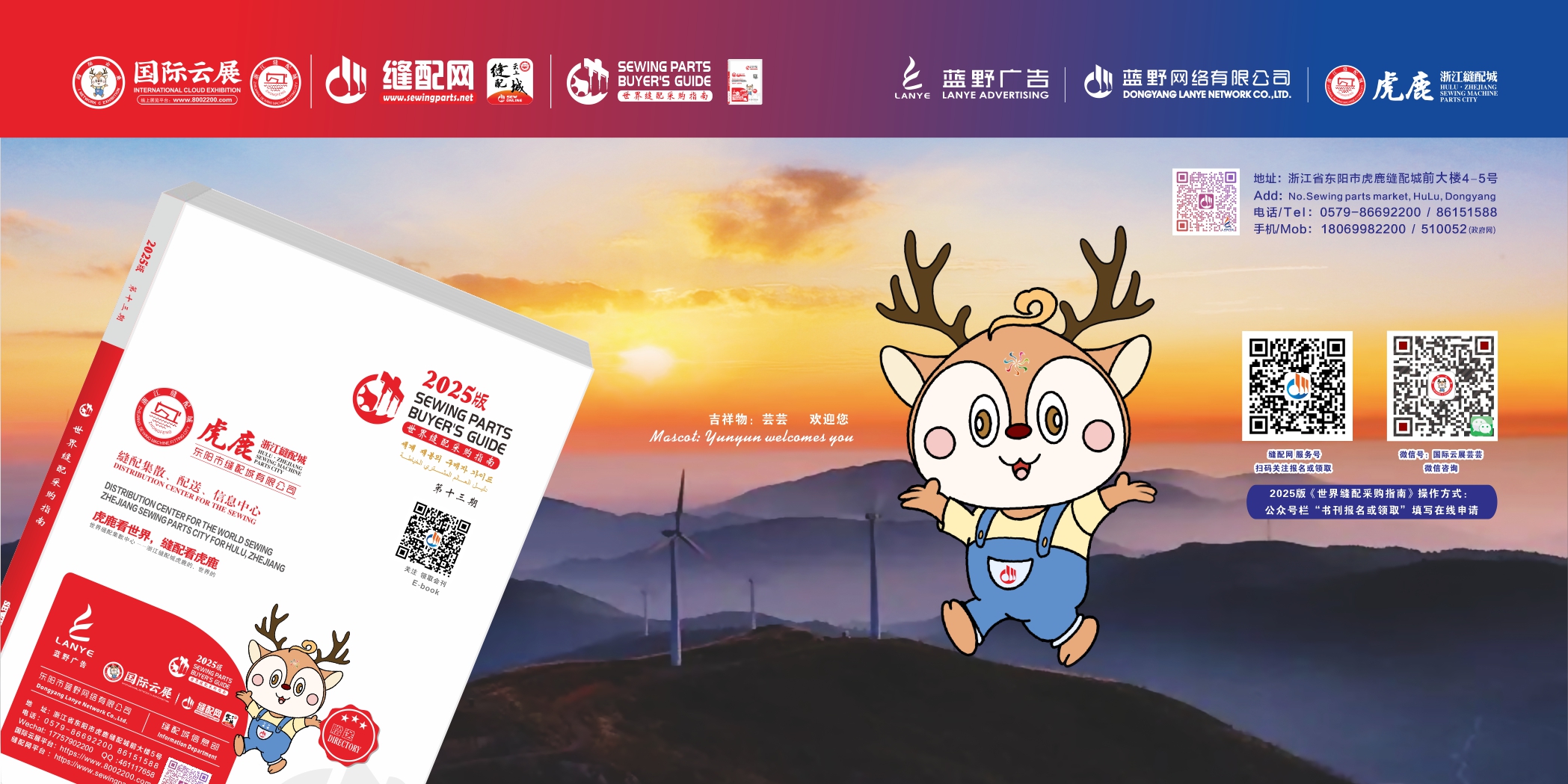 2025版《世界縫配采購指南》申請